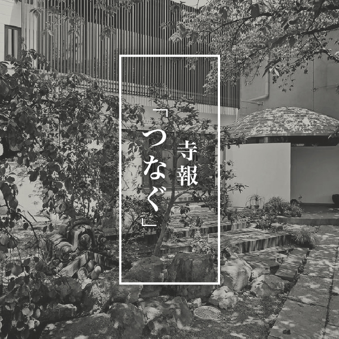 名古屋乗西寺 時報つなぐ